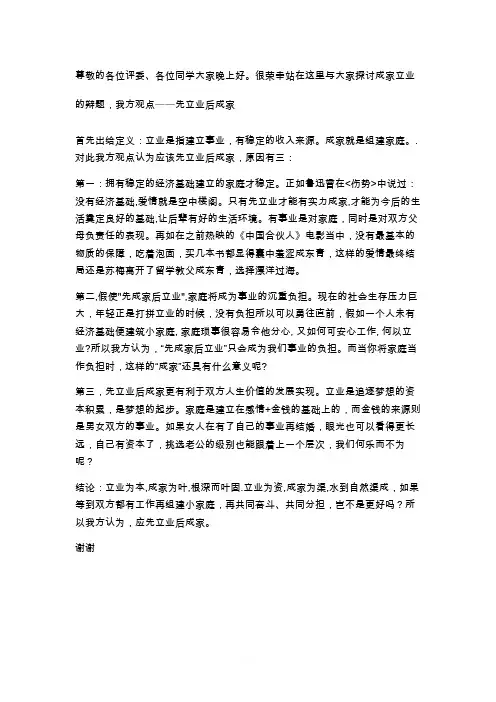 辩论赛 先立业后成家