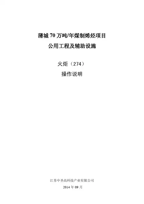 蒲城火炬操作说明书