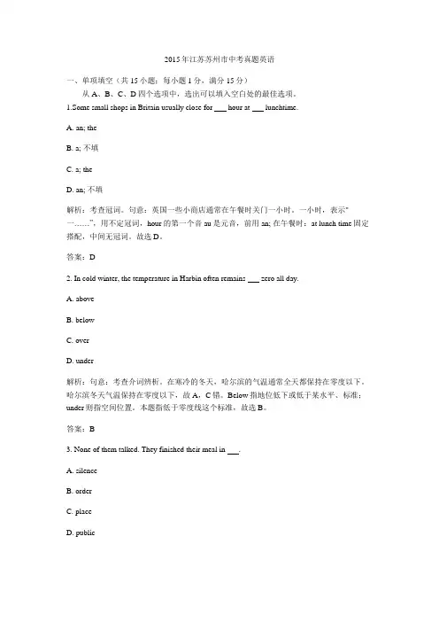 2015年江苏苏州市中考真题英语