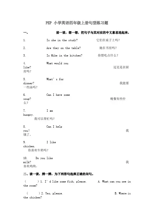 PEP 小学英语四年级上册句型练习题