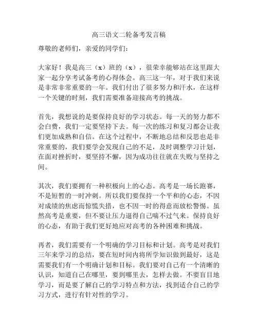 高三语文二轮备考发言稿