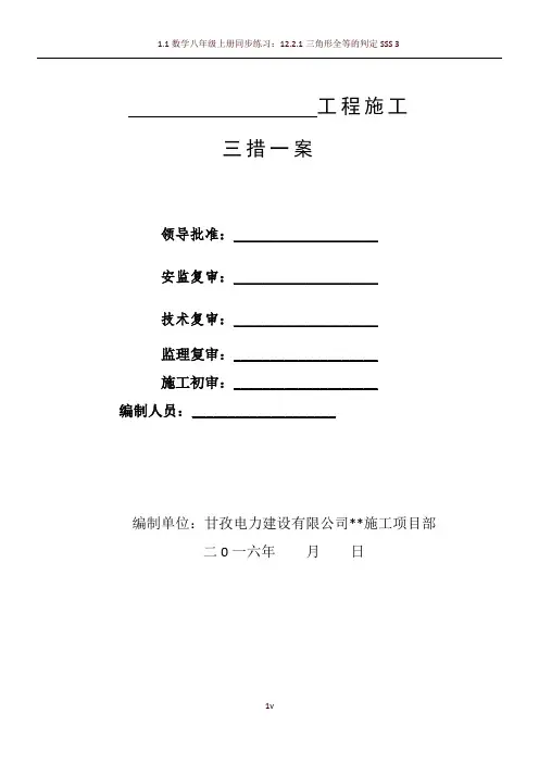 城网三措一案范本