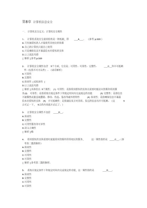 计算机应用基础第8次作业答案