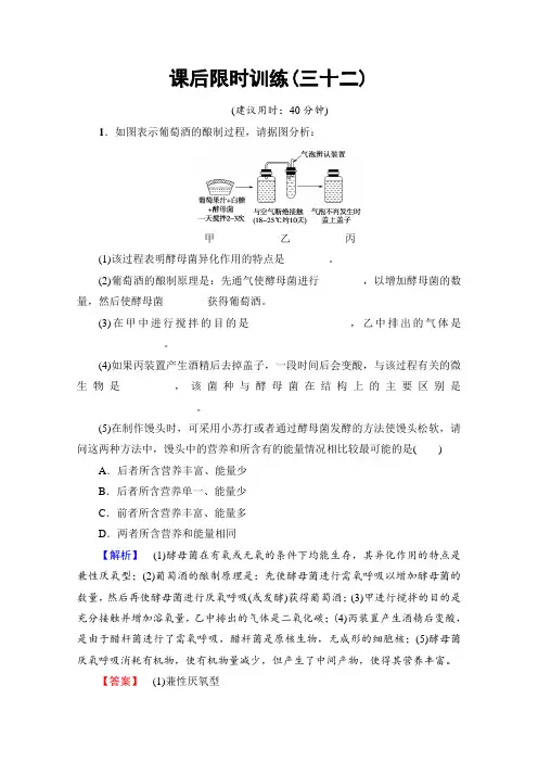 2018届高三生物浙江选考一轮复习文档 选考部分 第12章 第32讲 课后限时训练32 含答案 精品