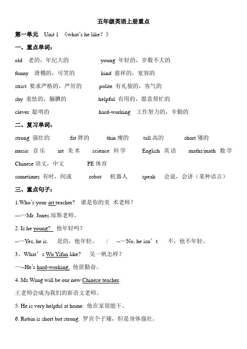 PEP五年级上册英语复习重点(整理)