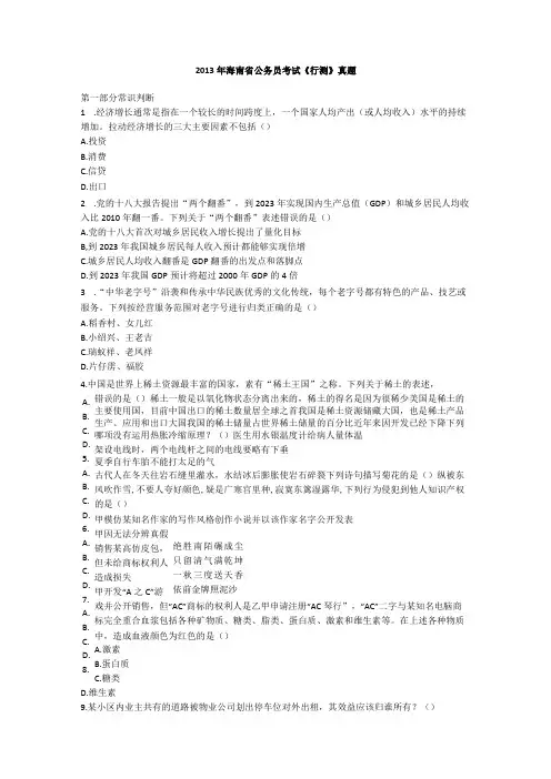 2013年海南省国考国家公务员考试行政职业能力测试《行测》真题及答案