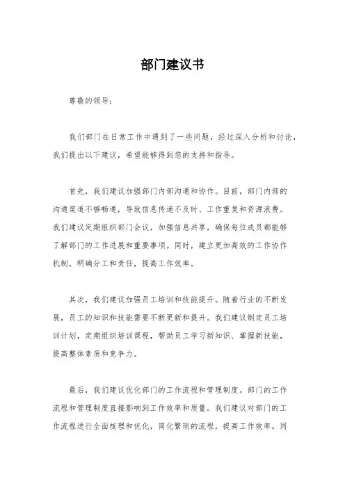 部门建议书