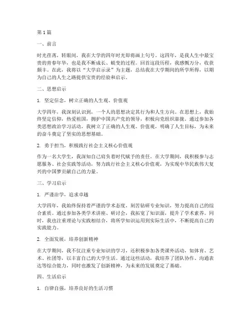 大学启示录总结报告范文(3篇)
