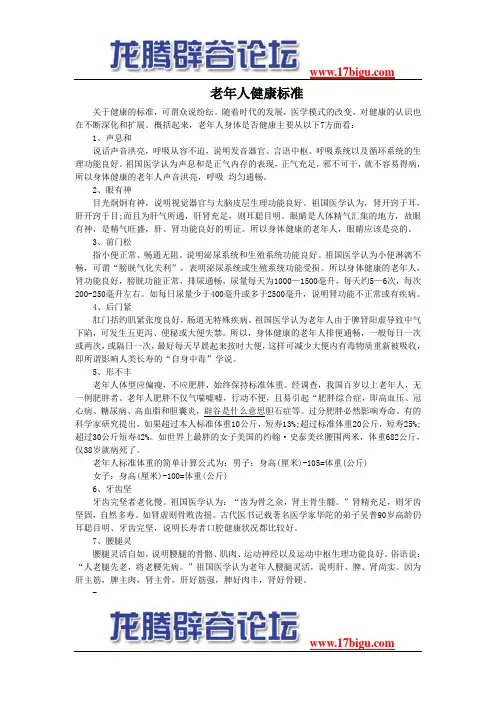 老年人健康标准