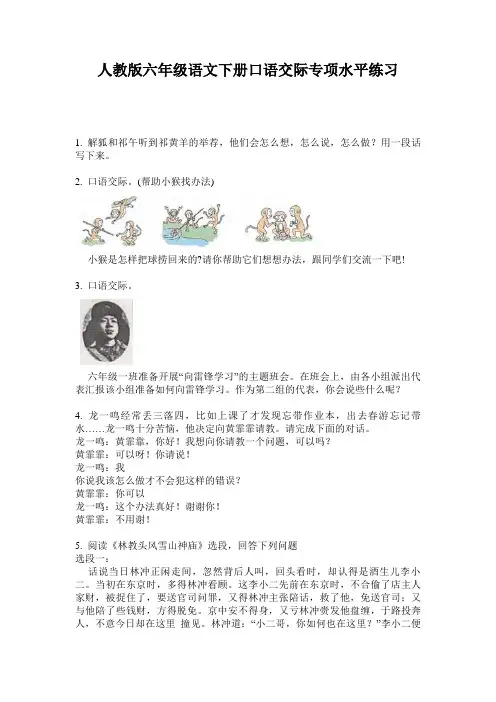 人教版六年级语文下册口语交际专项水平练习