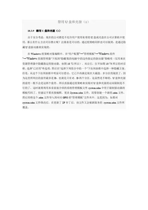 怎样在电脑上禁用U盘和光驱