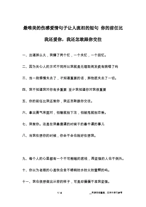 最唯美的伤感爱情句子让人流泪的短句 你的前任比我还爱你,我还怎敢跟你交往