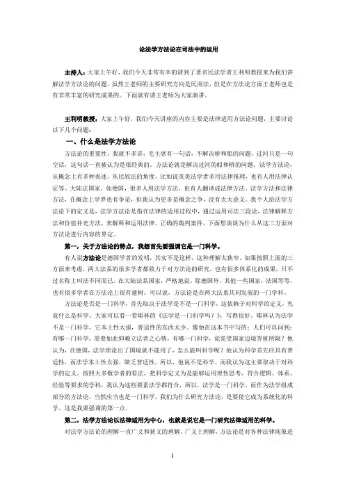 论法学方法论在司法中的运用58221