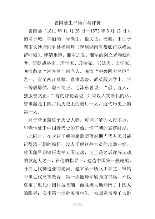 曾国藩生平简介与评价