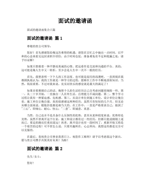面试的邀请函