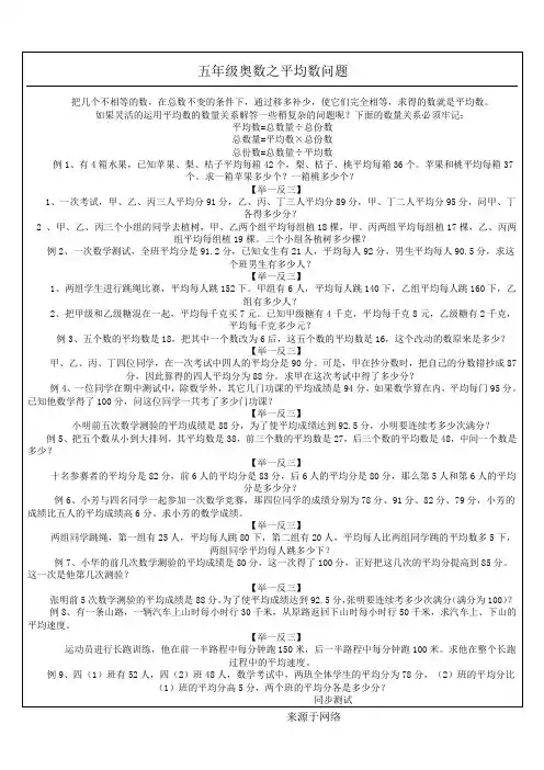 五年级奥数平均数问题