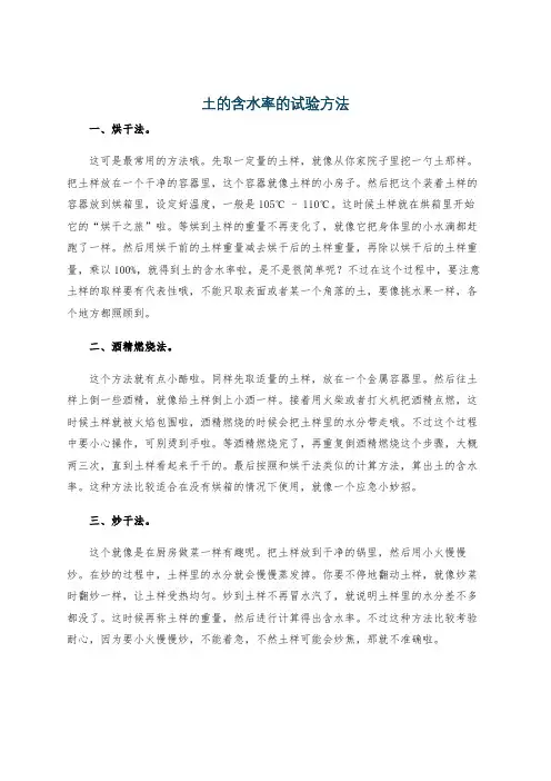 土的含水率的试验方法