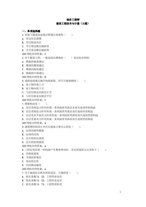 全国造价师考试(技术与计量)模拟题及答案