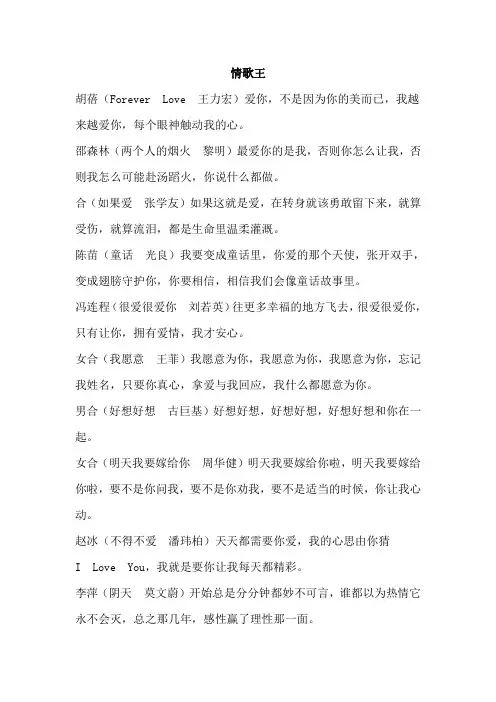 情歌王歌词及演唱分配情况