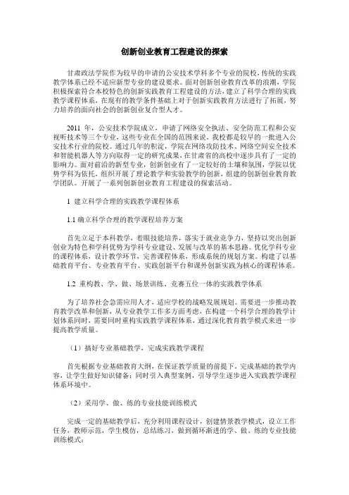 创新创业教育工程建设的探索
