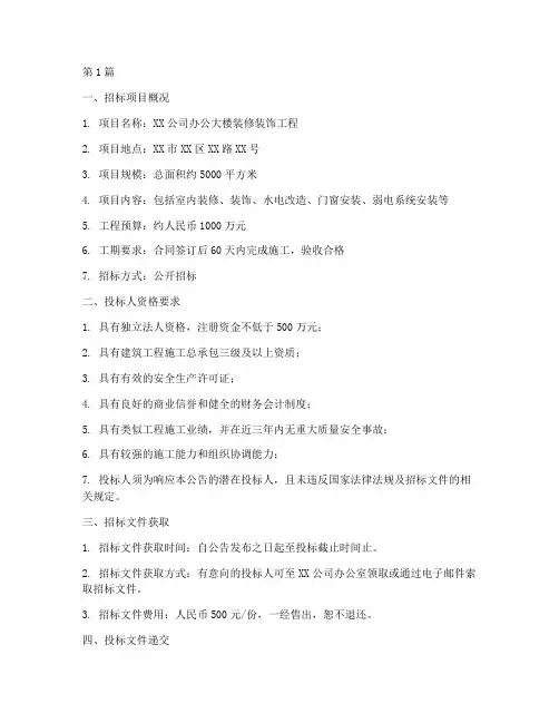 装修装饰工程施工招标(3篇)