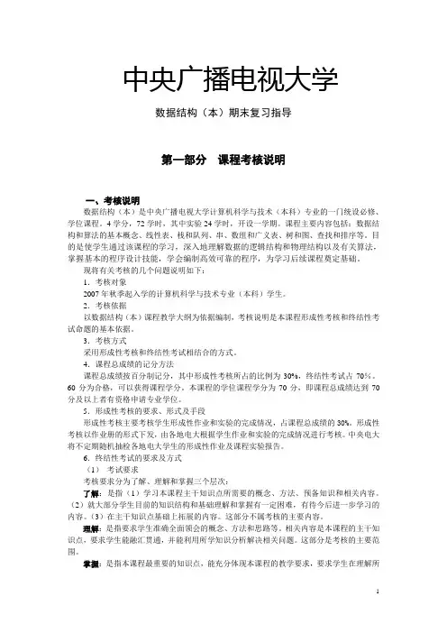 电大数据结构(本)期末复习指导