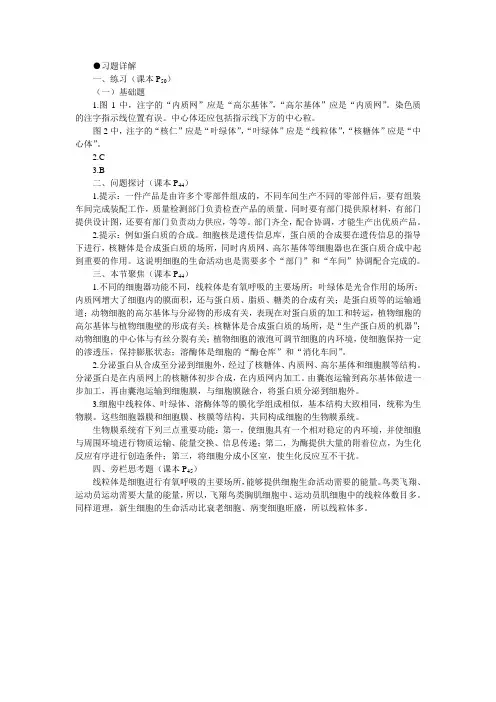 人教课标版高中生物必修1第3章《细胞器——系统内的分工合作》习题详解