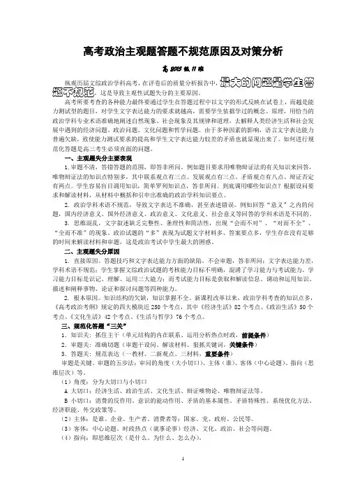 高考政治主观题答题不规范原因及对策分析