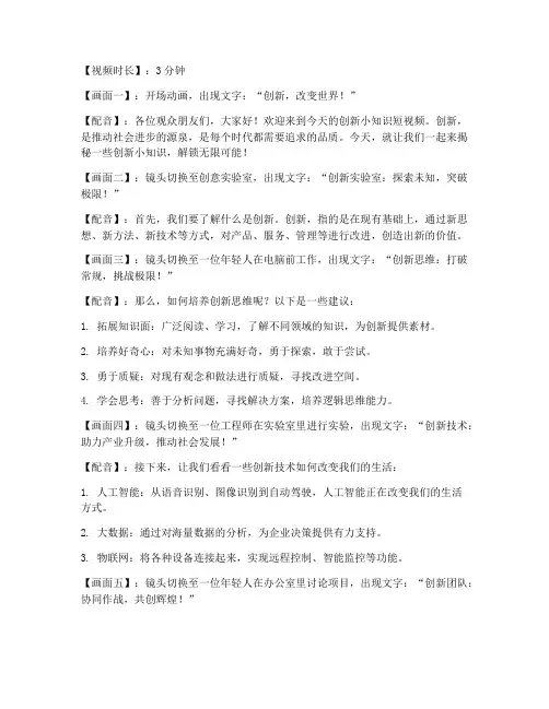 创新小知识短视频文案
