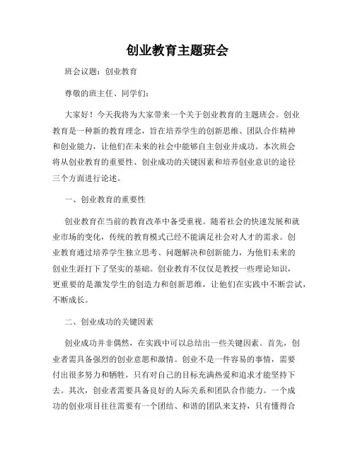创业教育主题班会