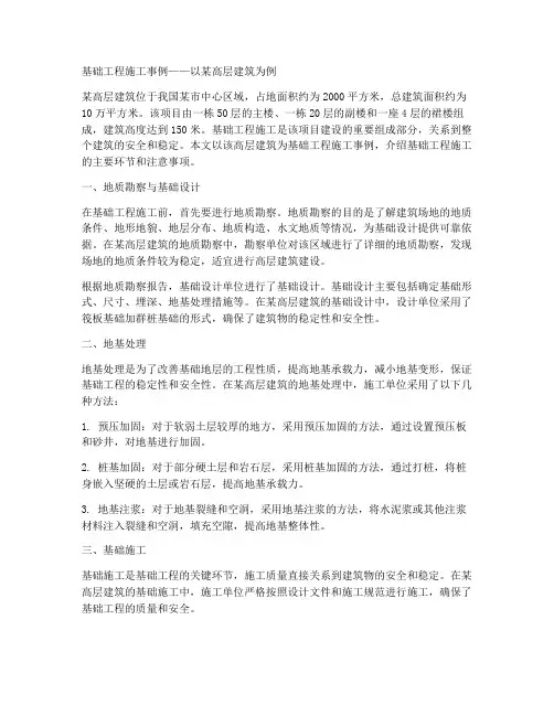 基础工程施工事例