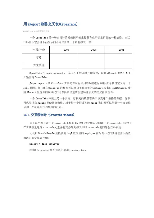 用iReport制作交叉表(CrossTabs)
