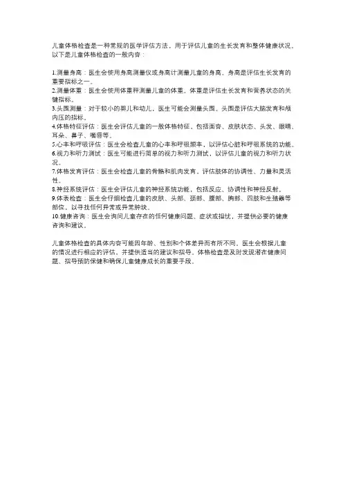 儿童体格检查的内容