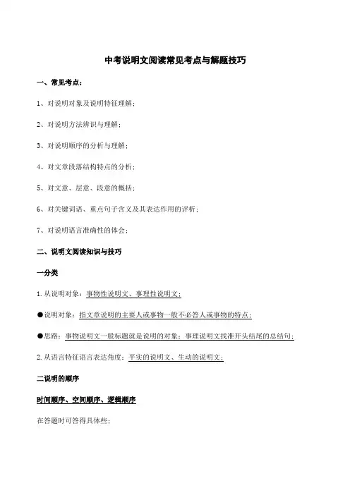 中考说明文阅读常见考点与解题技巧