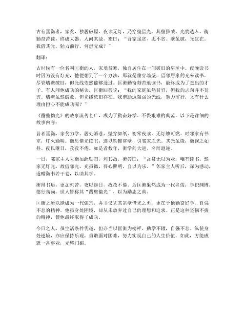 凿壁偷光古代文言文翻译