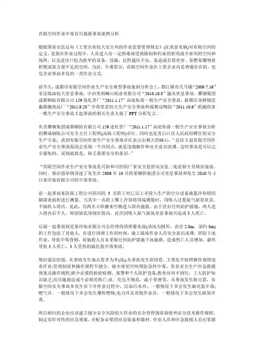 注安考试2014年度比较好的有限空间作业中毒盲目施救事故案例分析