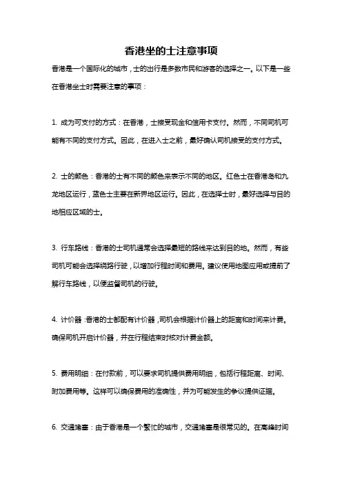 香港坐的士注意事项