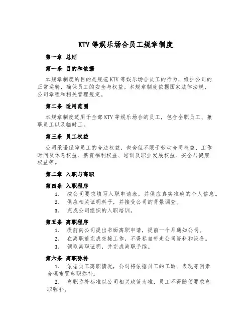 KTV等娱乐场所员工规章制度