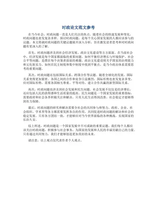 时政论文范文参考