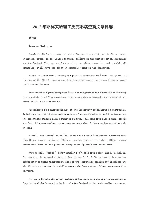 2012年职称英语理工类完形填空新文章详解