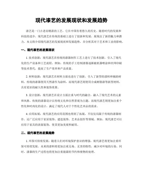 现代漆艺的发展现状和发展趋势