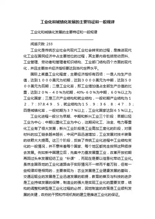 工业化和城镇化发展的主要特征和一般规律