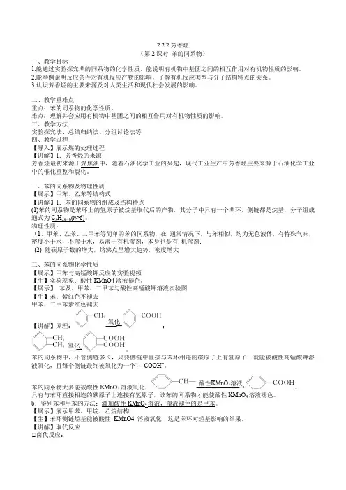芳香烃(第2课时苯的同系物)(教案)高二化学(沪科版2020选择性必修3)