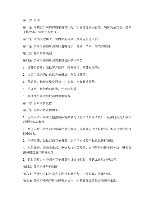 公司内部签单消费管理制度