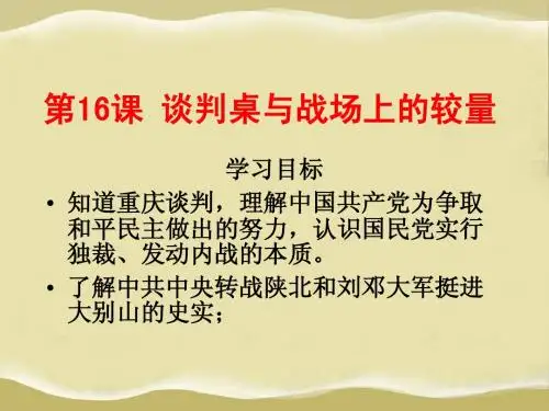 谈判桌与战场上的较量