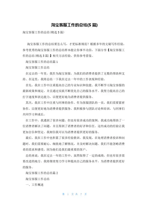 淘宝客服工作的总结(5篇)