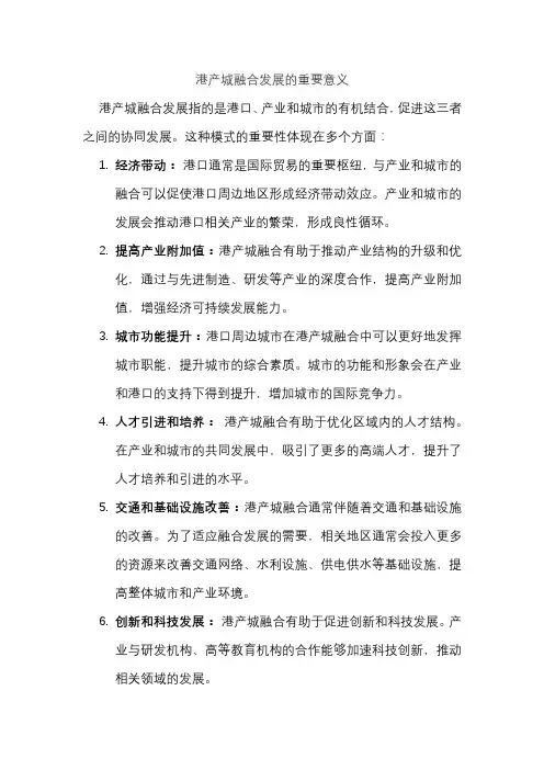 港产城融合发展的重要意义