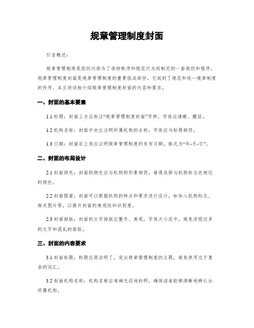 规章管理制度封面