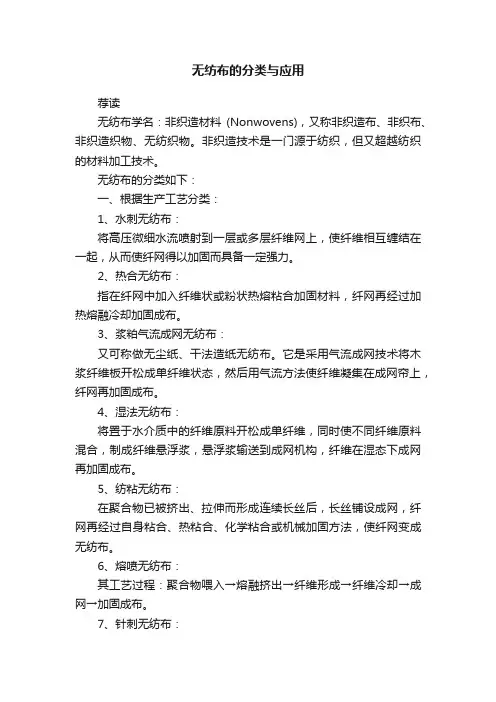 无纺布的分类与应用