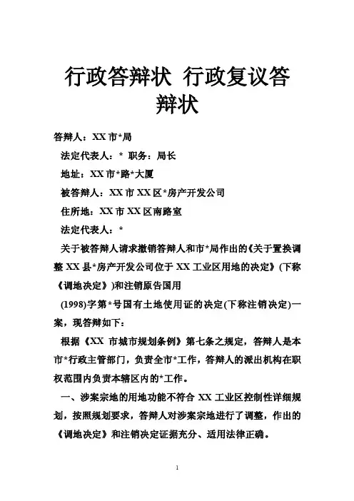 行政答辩状行政复议答辩状